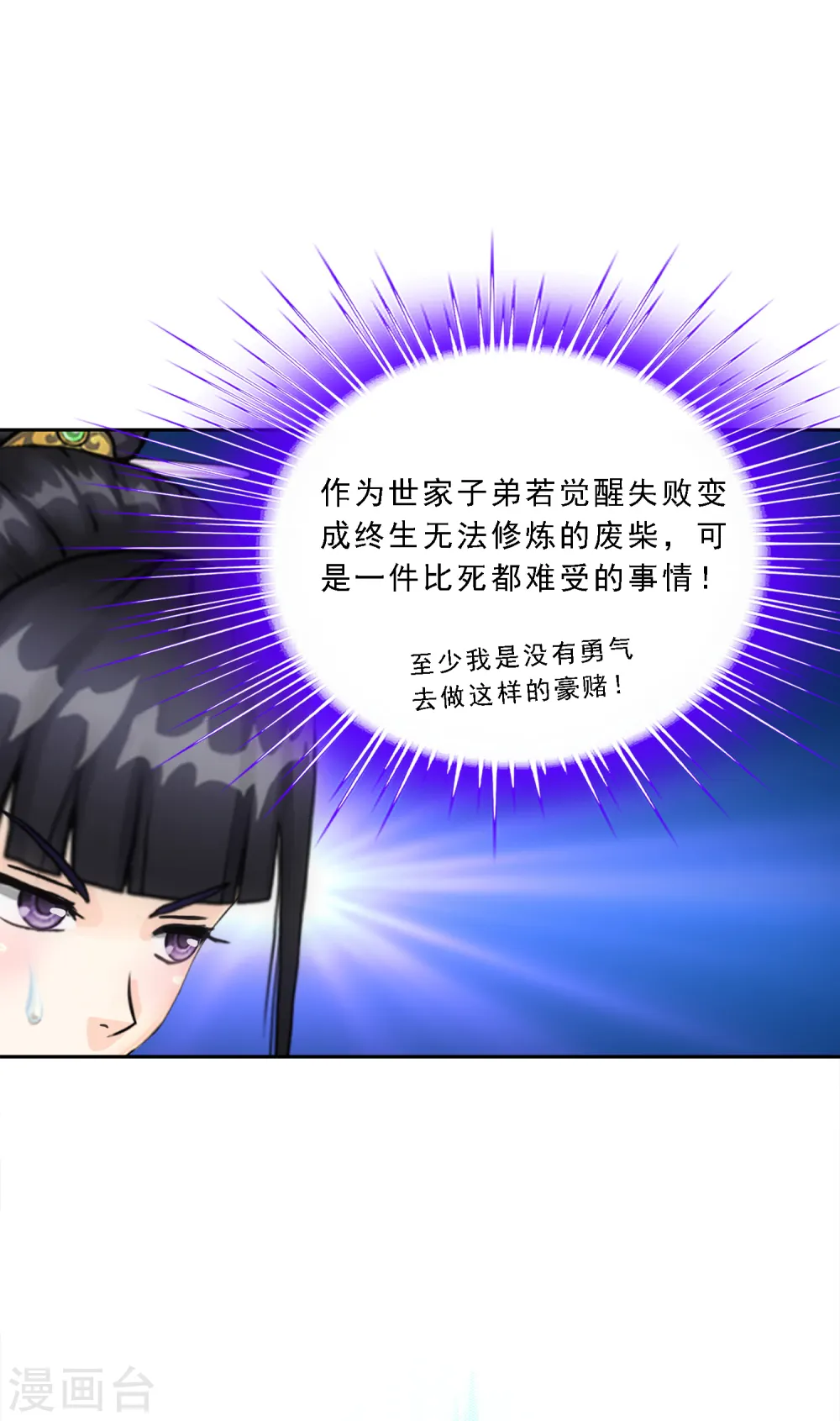 第87话 血脉觉醒21