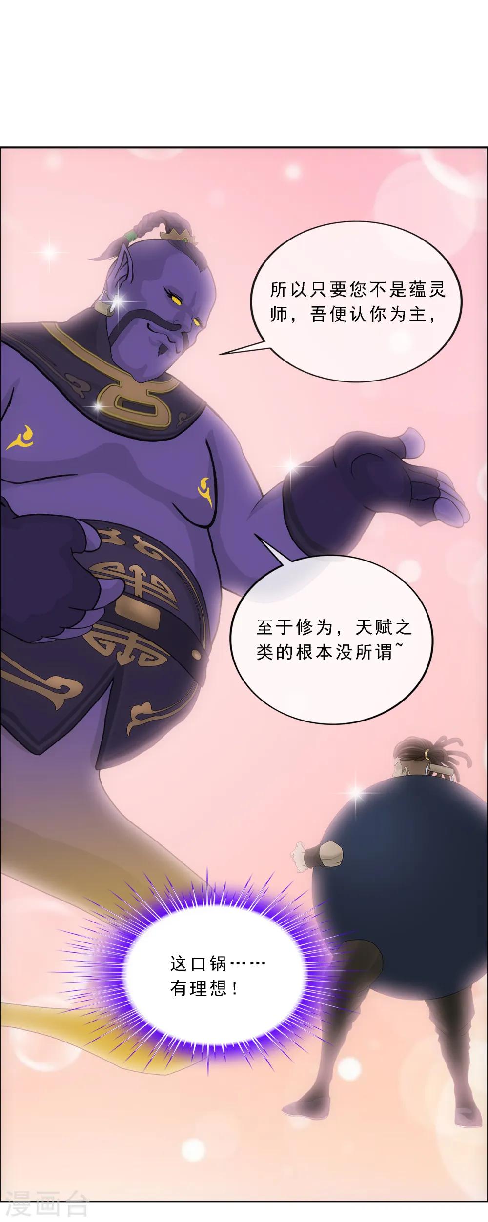 第195话 锅灵35