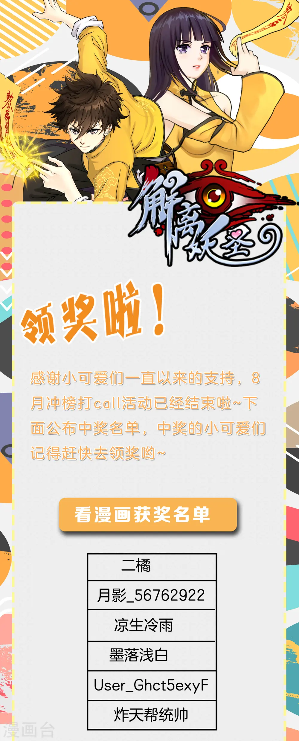 8月活动中奖名单0