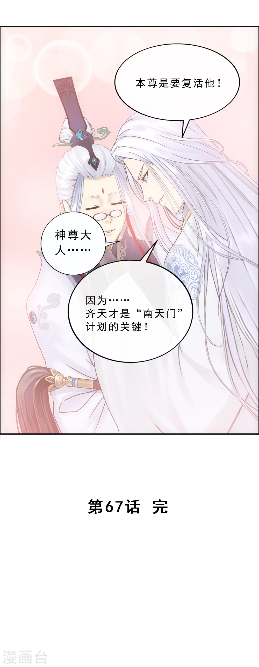 第67话 幕后黑手42