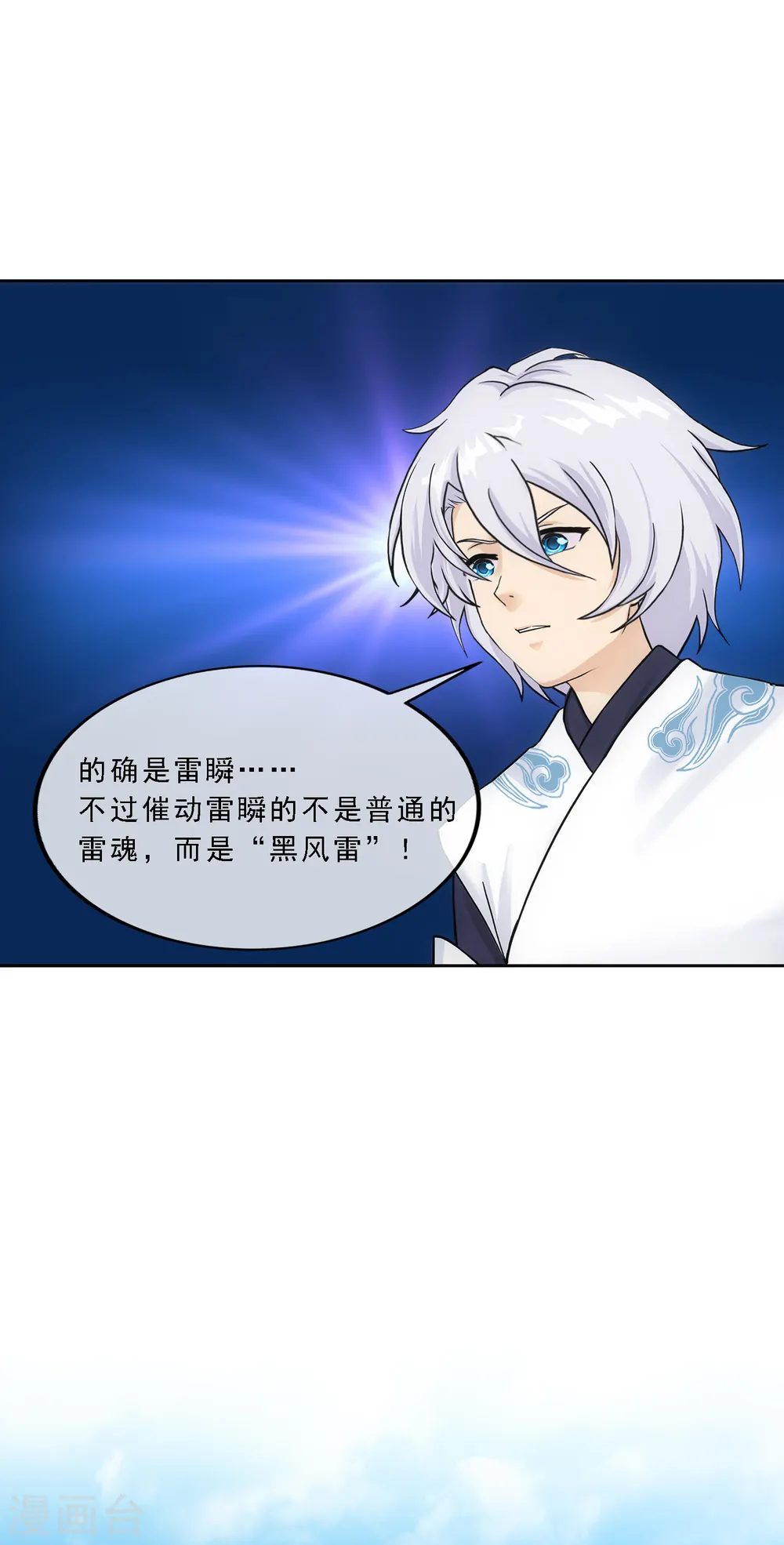第154话 黑风雷·瞬20