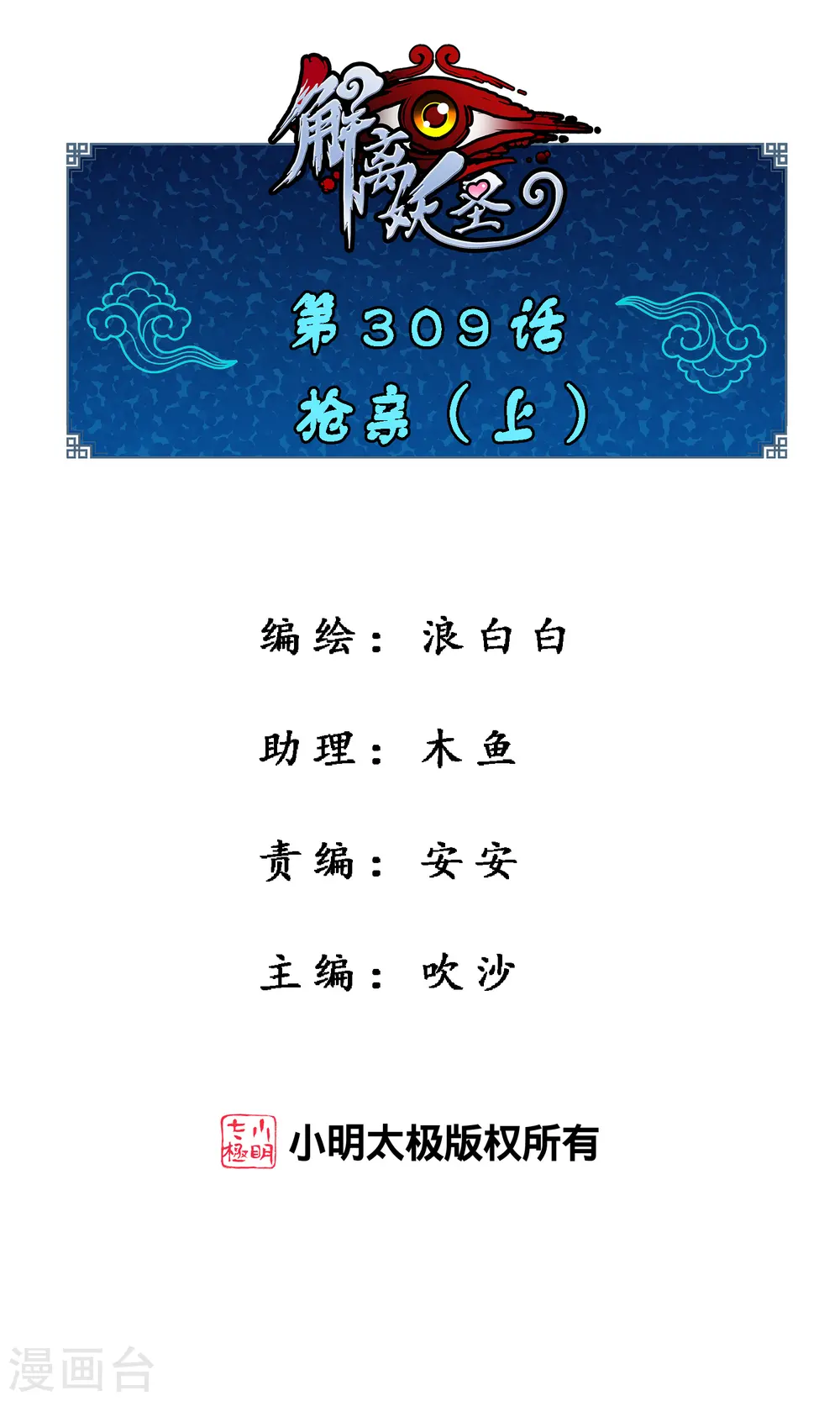 第309话 抢亲10