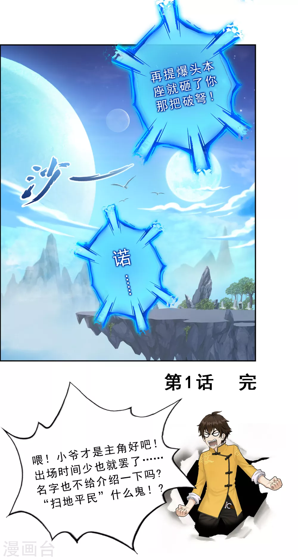 第1话 来自天庭的神捕22