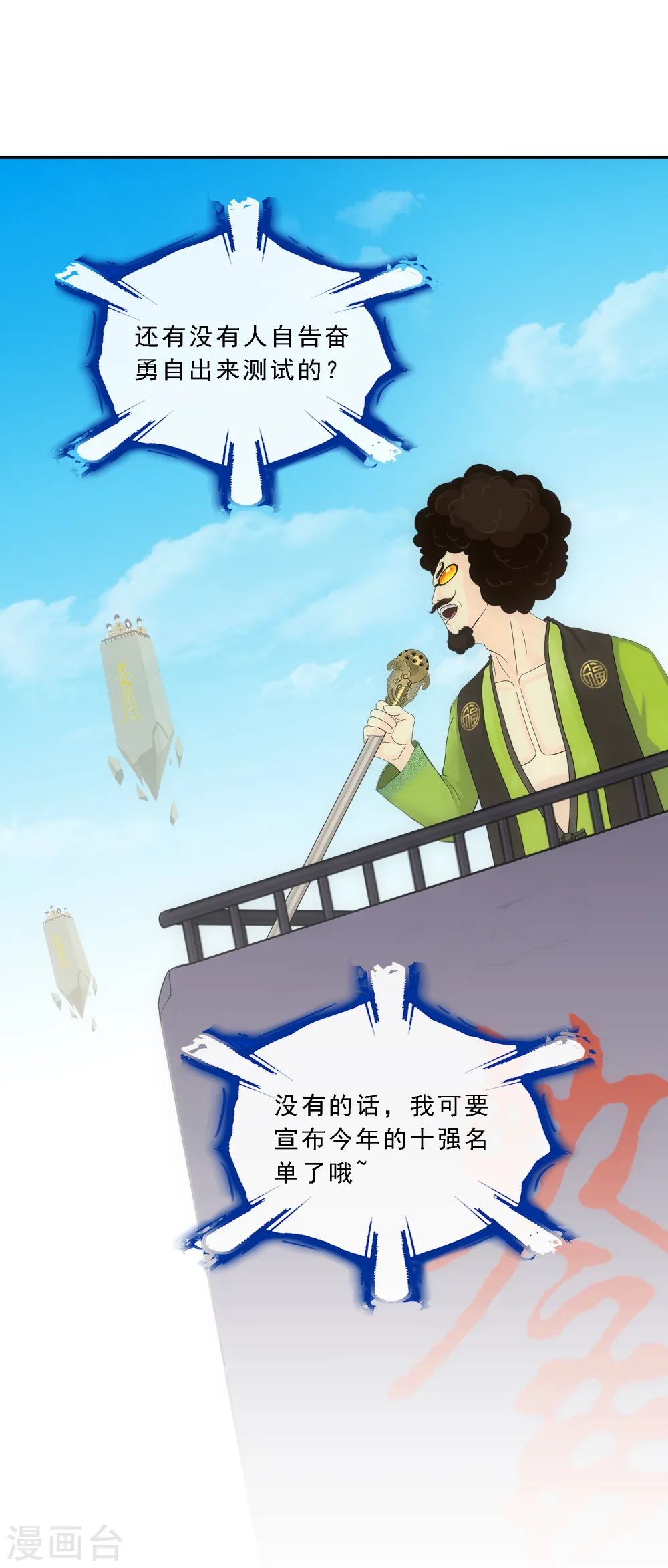 第106话 哗然20