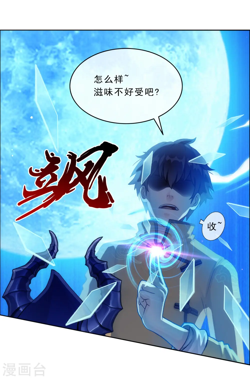 第54话 死？10