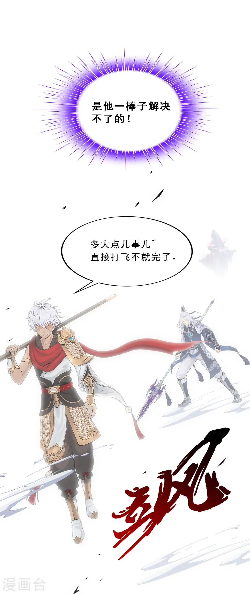第138话 诡异的灵兽34