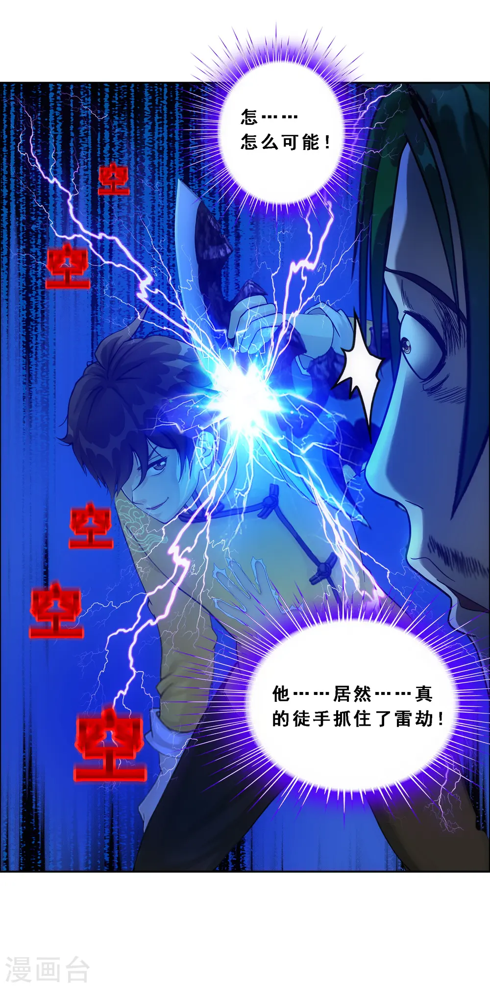 第114话 雷劫21