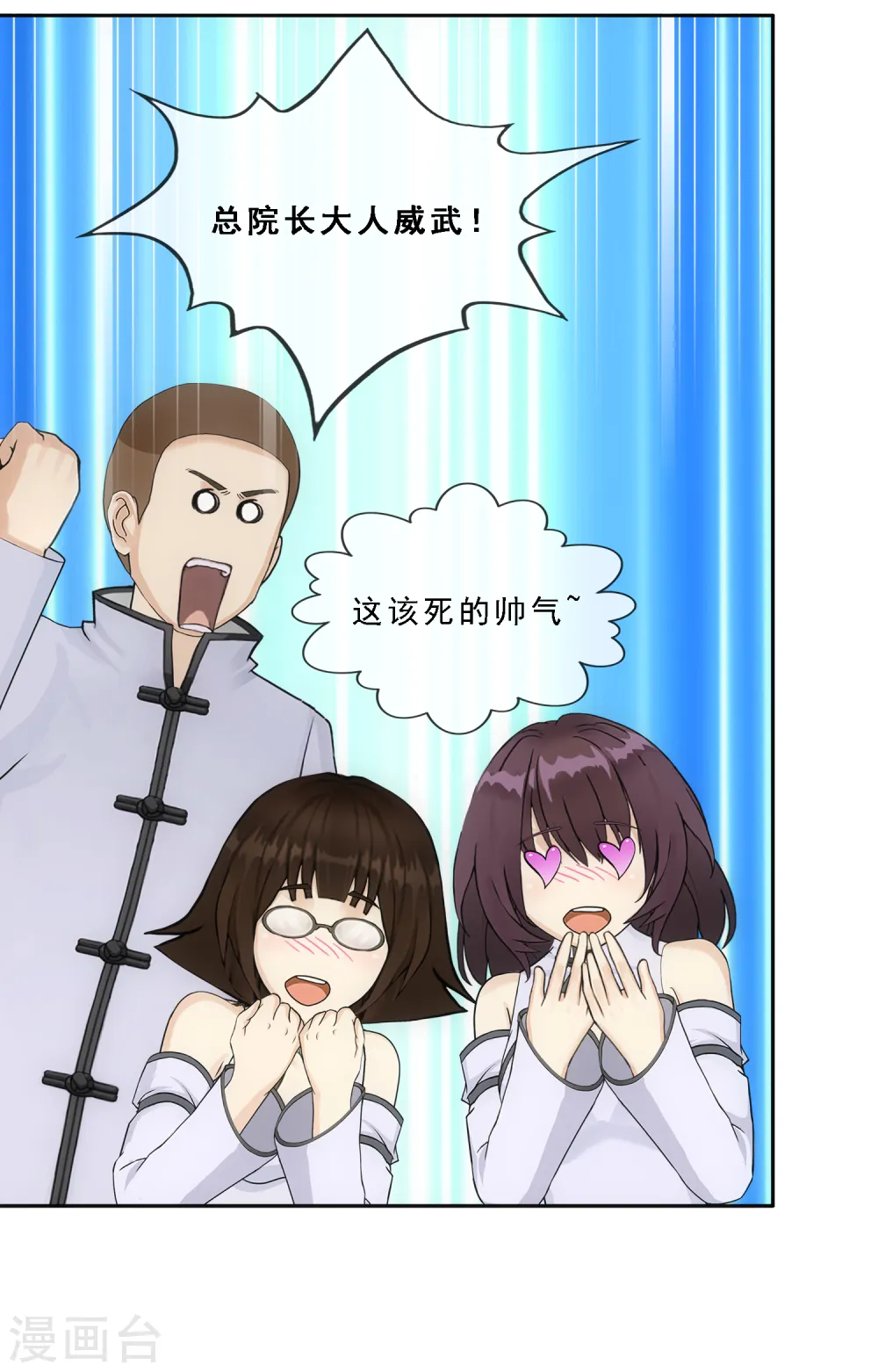 第289话 总院长大人，威武！13