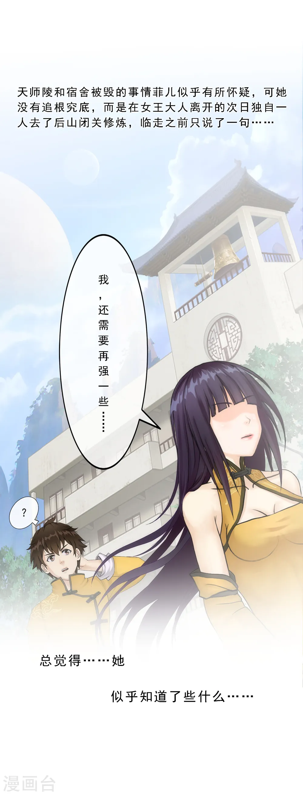 第61话 监视者3