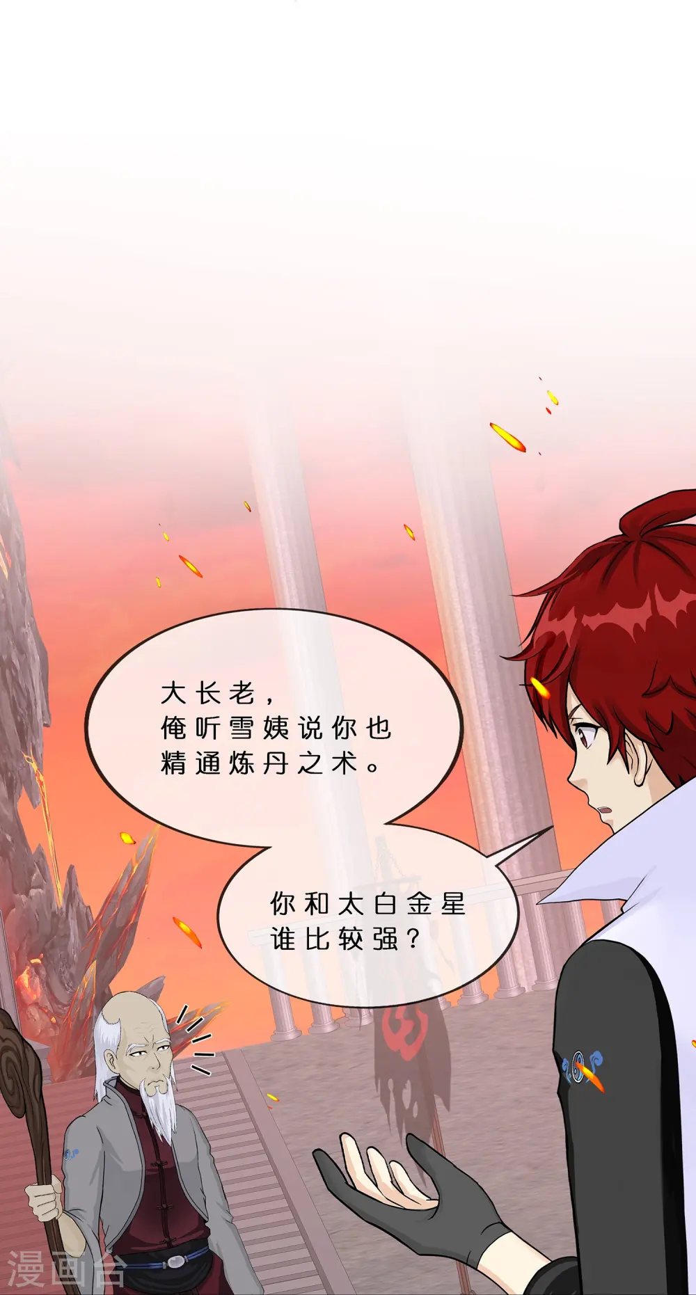 第379话 逸仙丹14