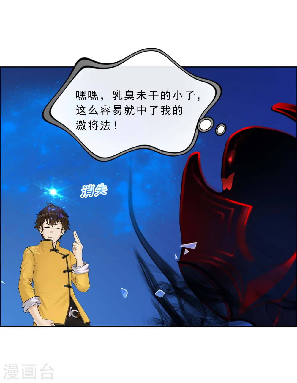 第21话 齐天主魂25
