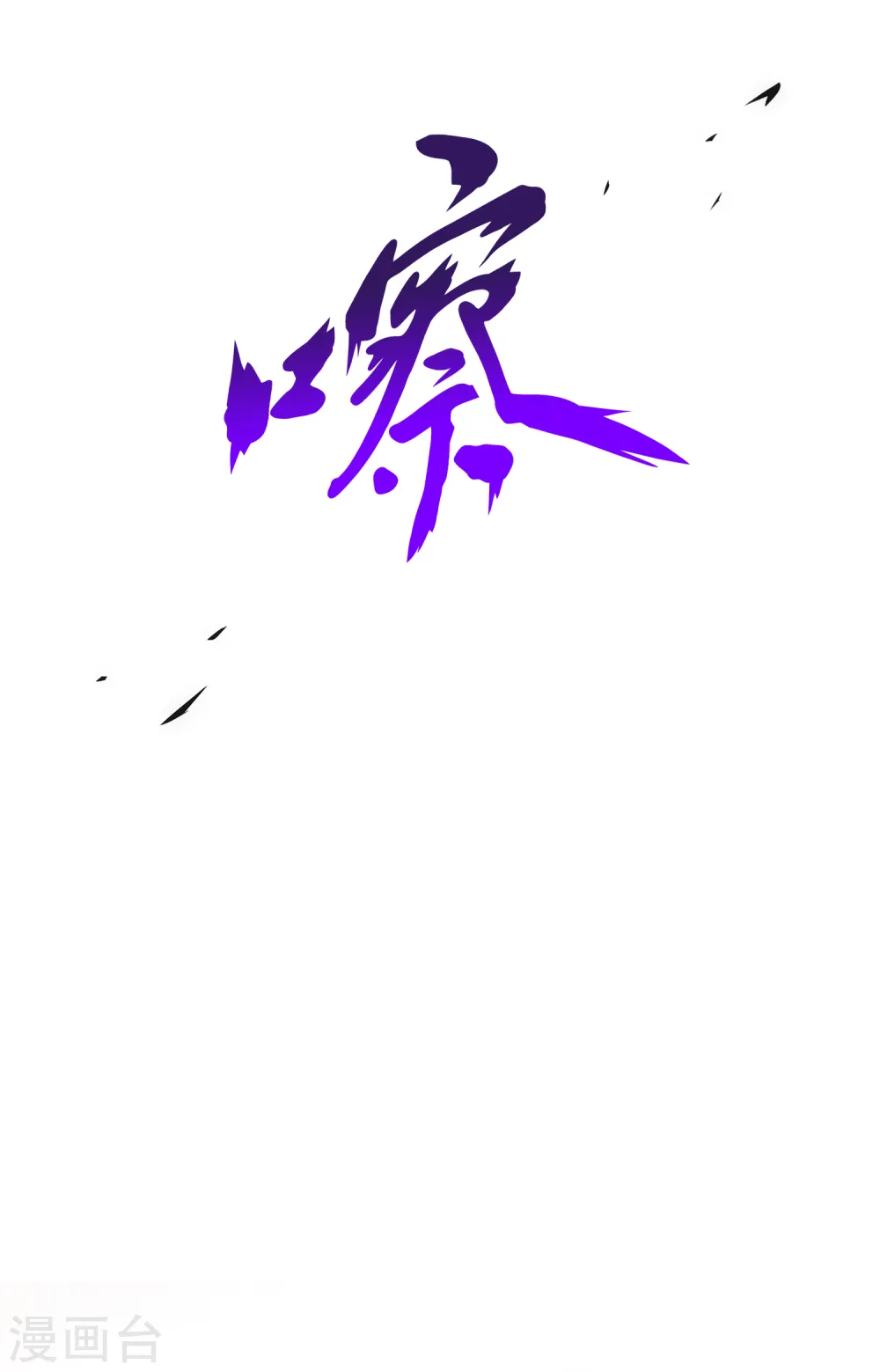 第238话 凌家的天阶强者17