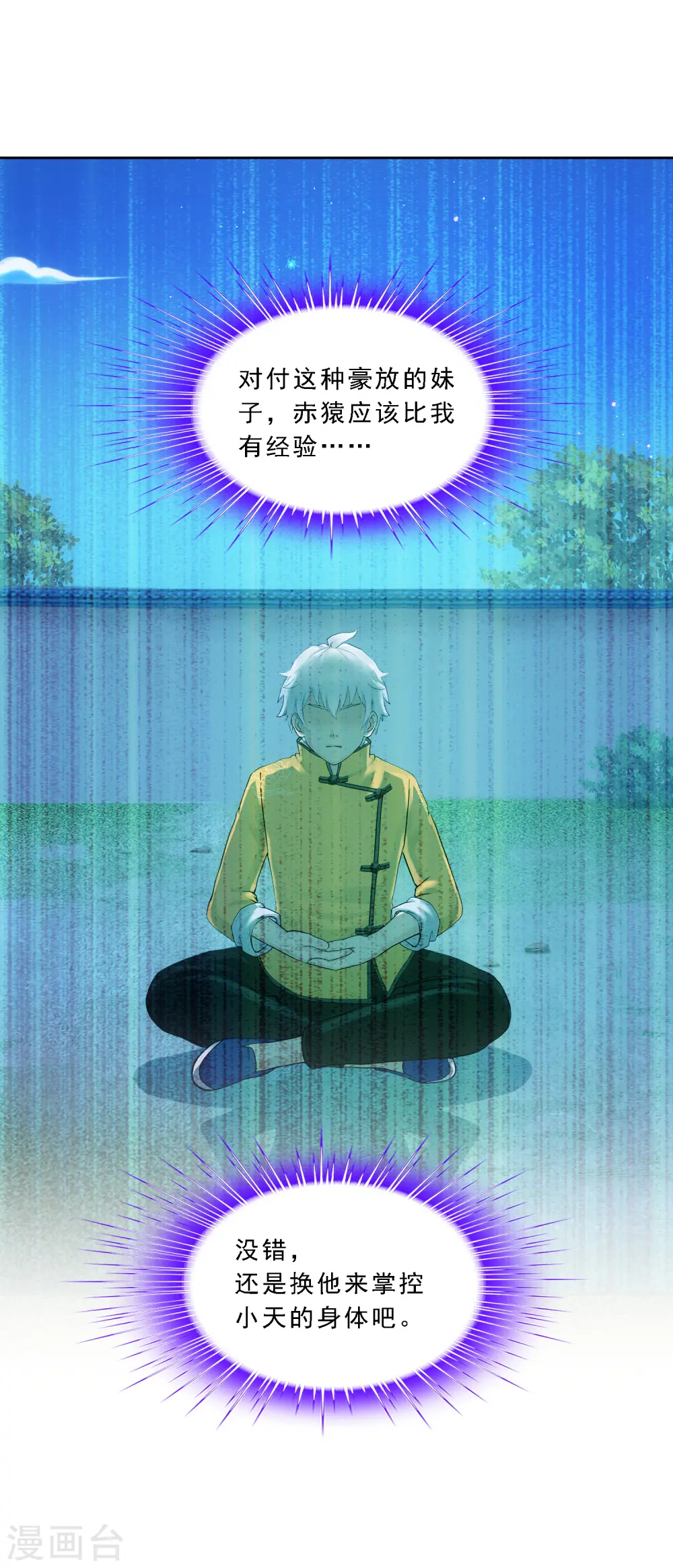 第136话 猖狂的妖孽19
