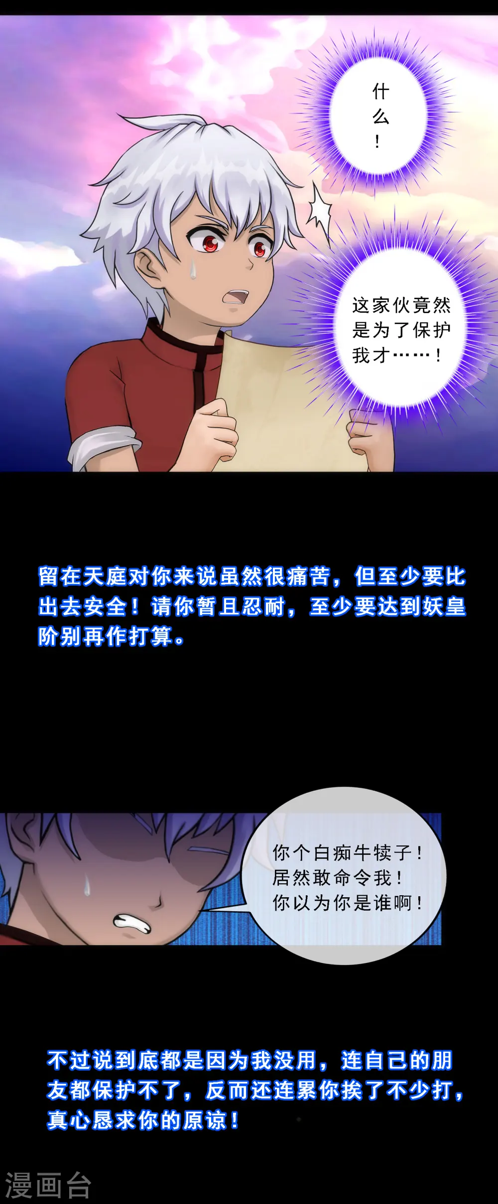 第46话 真相27