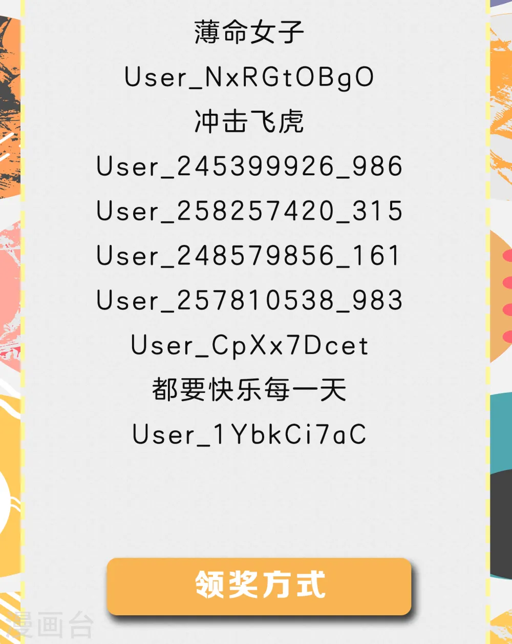 6月暑期福利活动中奖2