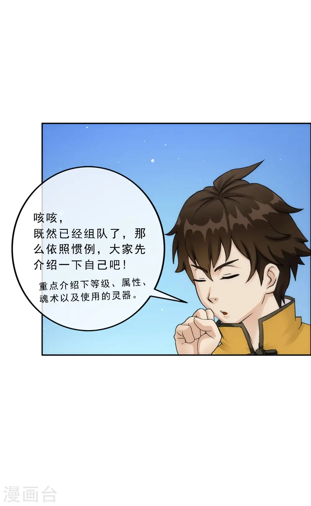 第66话 组队32