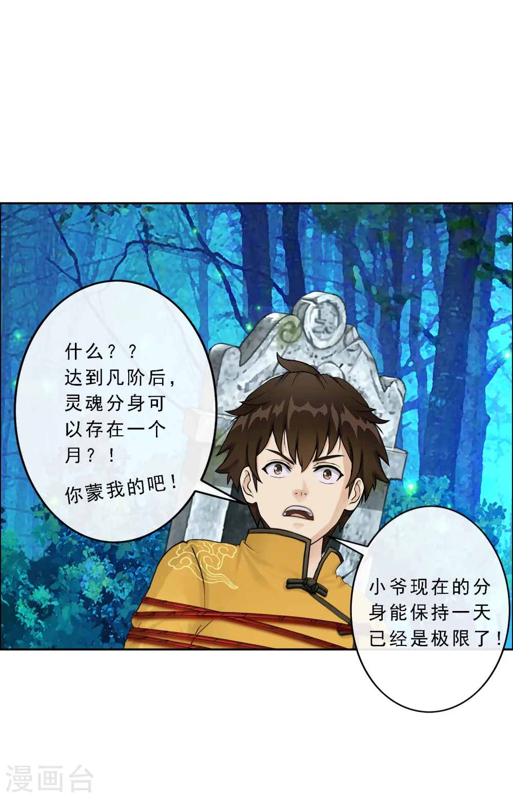 第28话 灵魂分身18