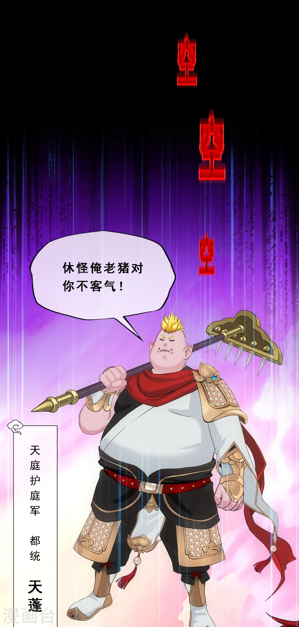 第328话 天蓬139