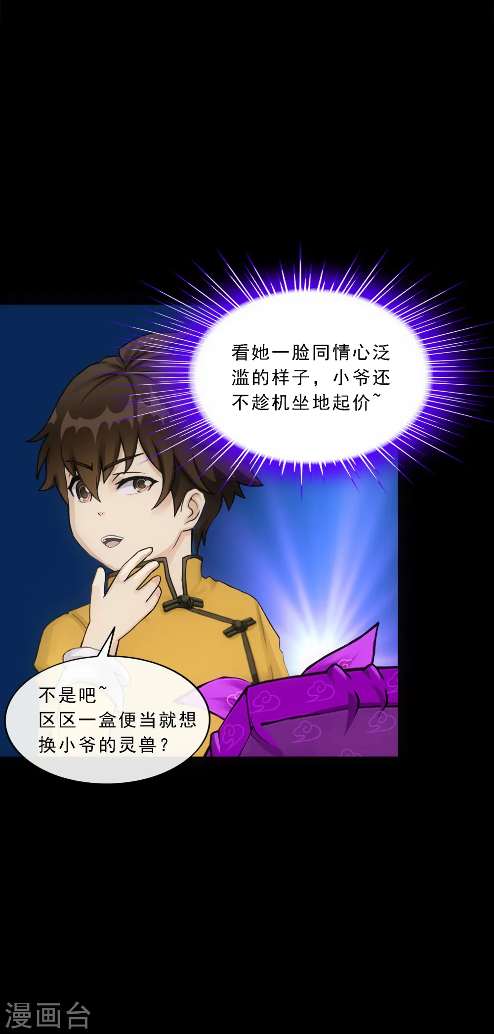 第91话 初见11