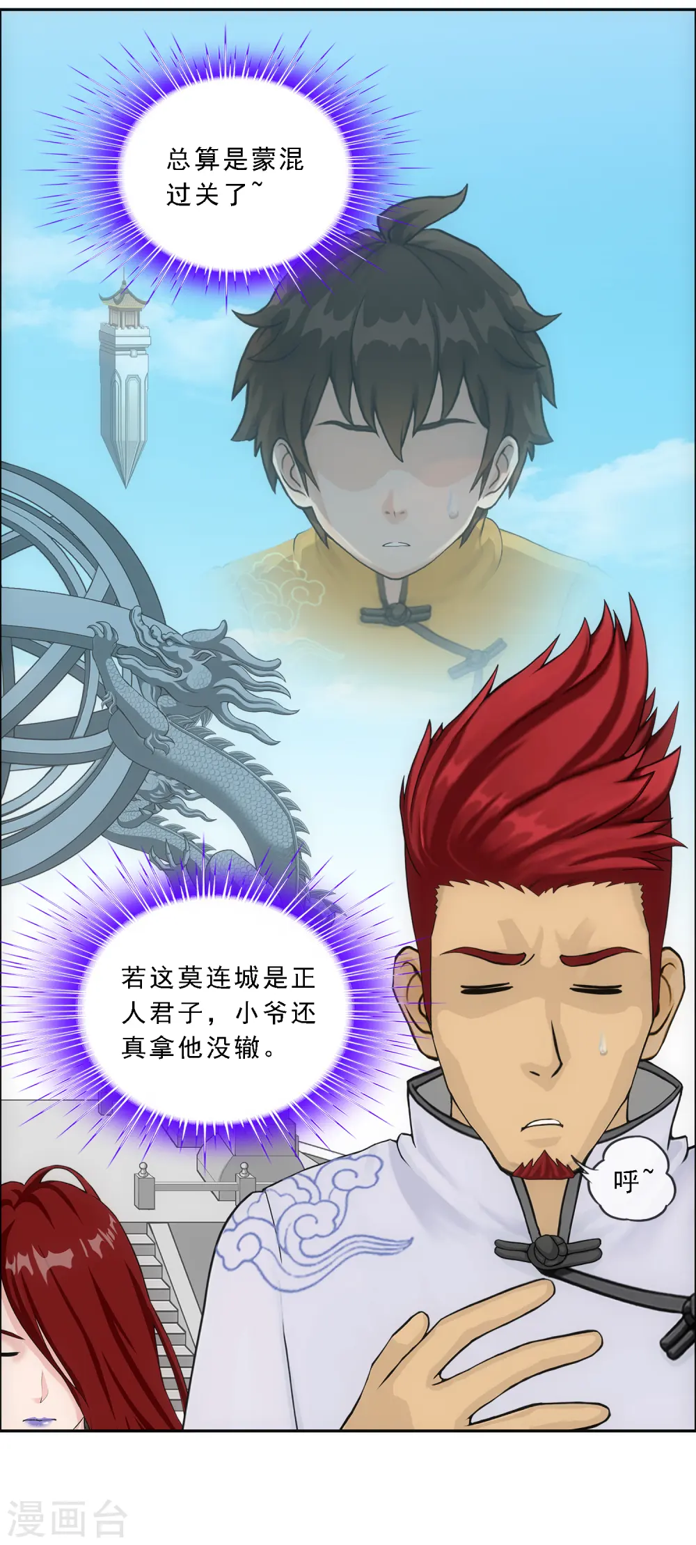第180话 反目5
