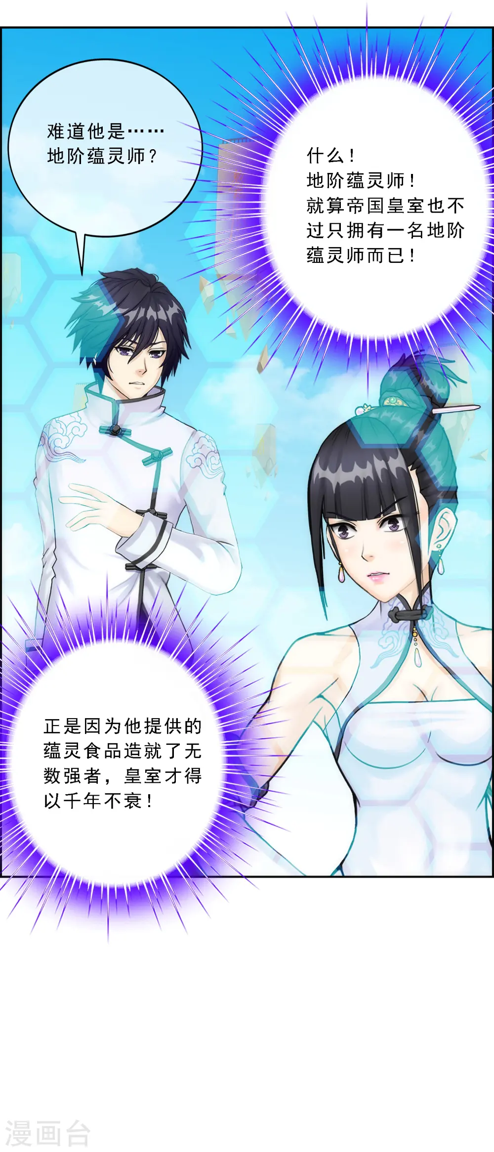 第61话 监视者41
