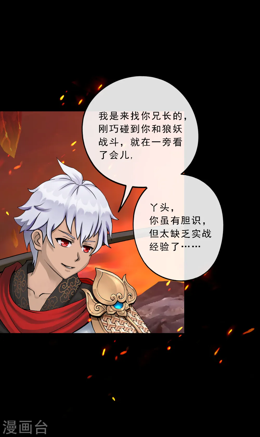 第32话 你错哪了？31