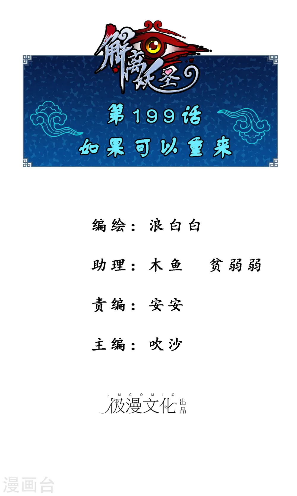第199话 如果可以重来0