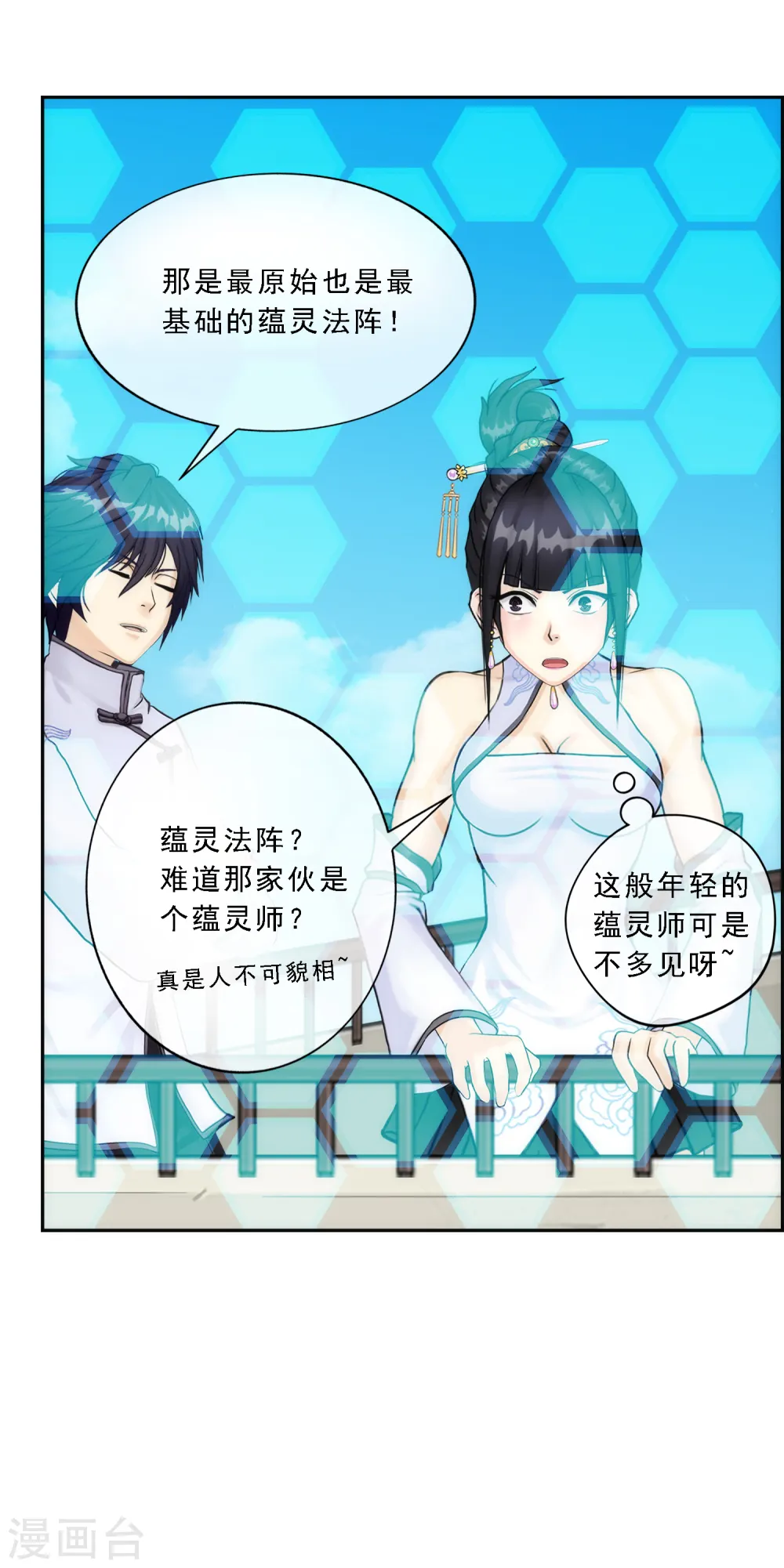 第61话 监视者27
