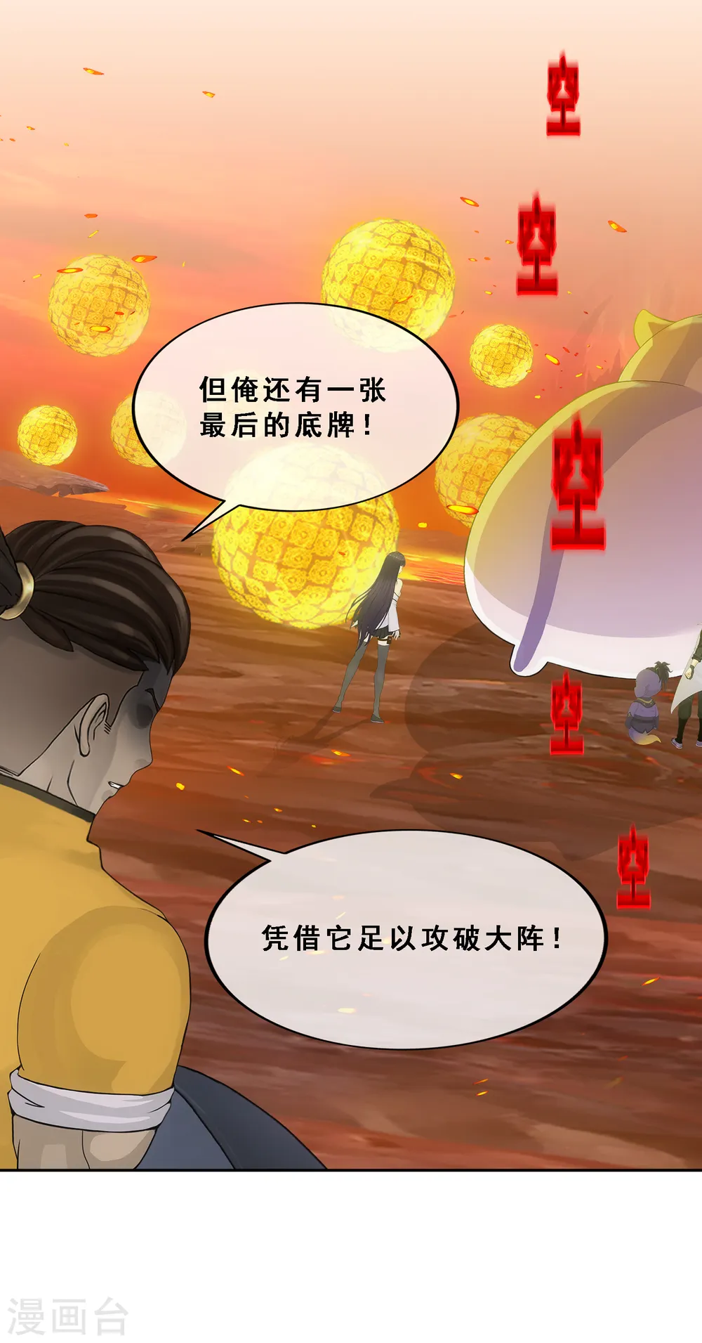 第307话 大破金戈阵39