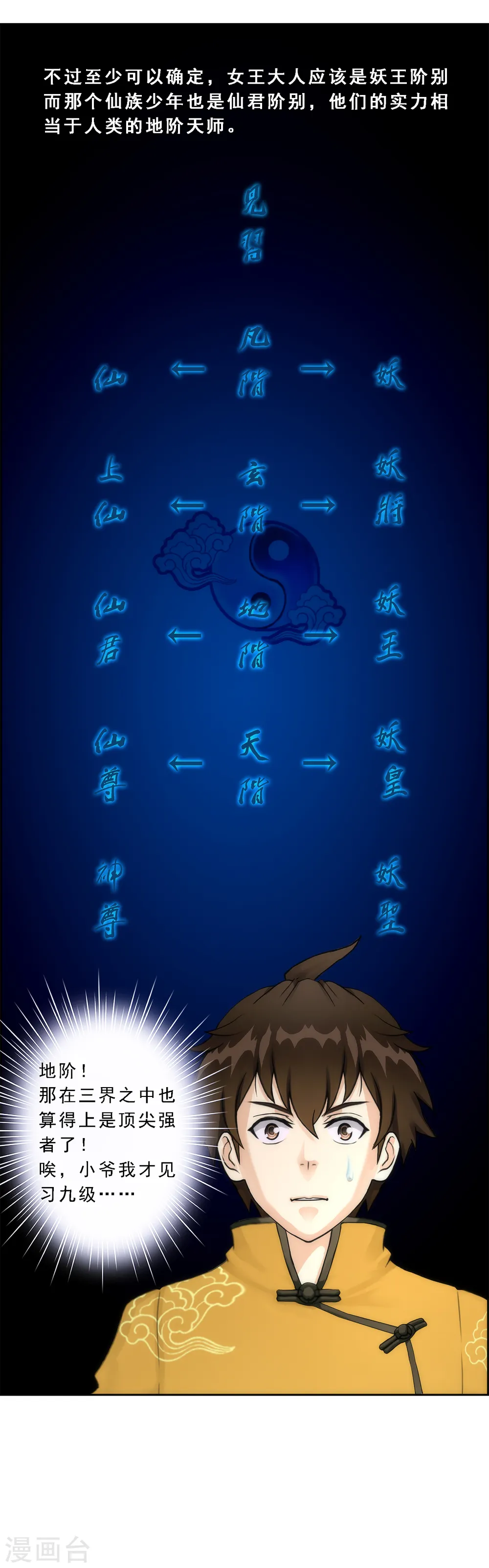 第37话 第三十招16