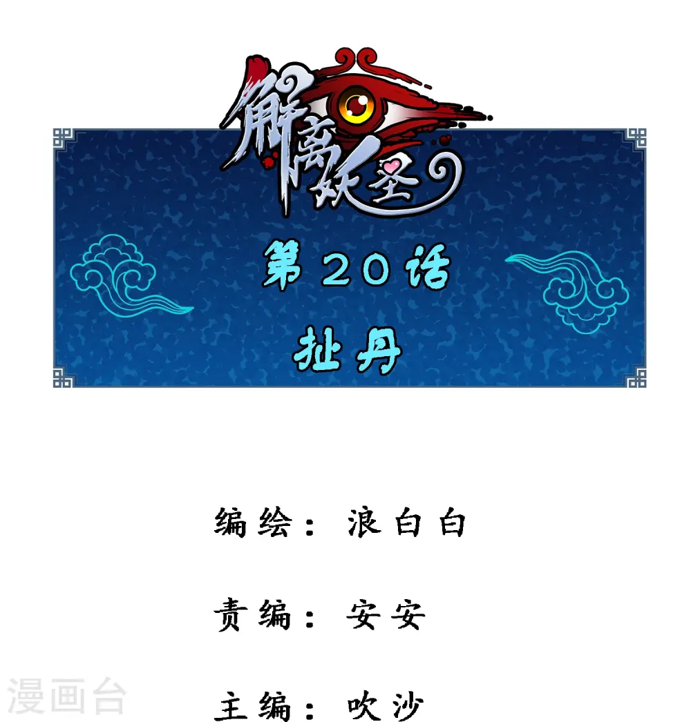 第20话 扯丹0