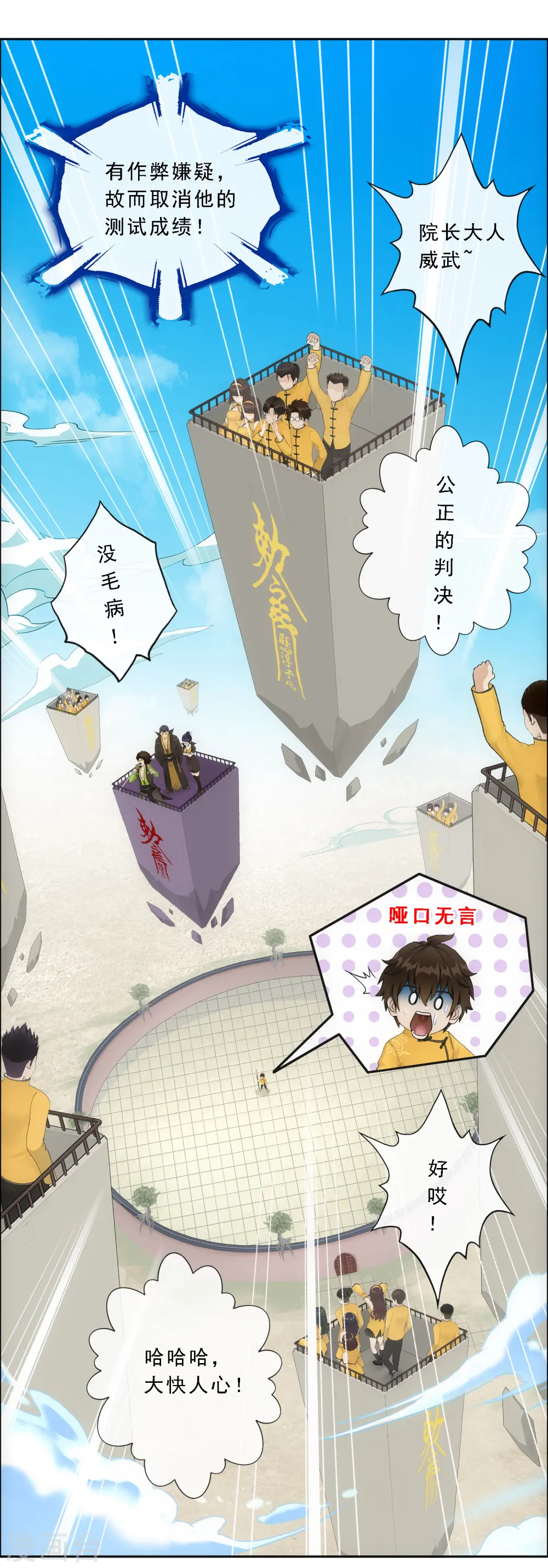 第107话 十强诞生6