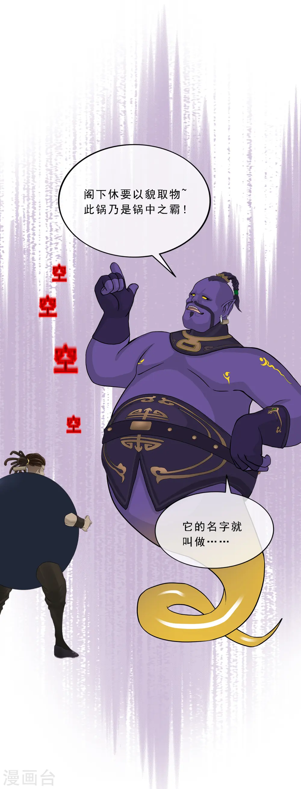 第195话 锅灵23