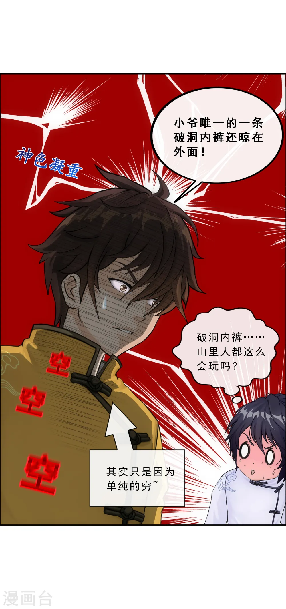第118话 亏大喽！9