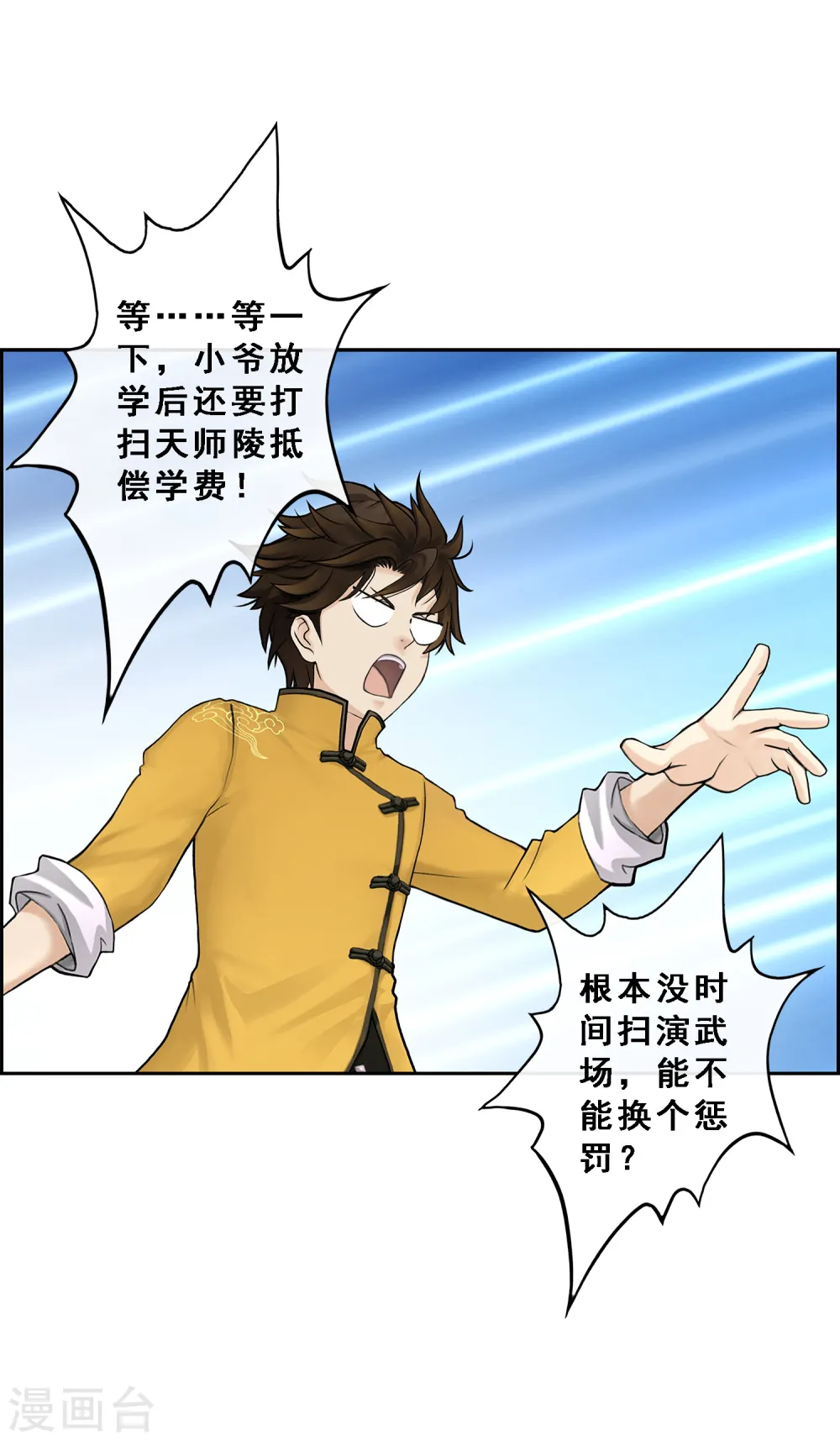 第27话 合理的赔偿26
