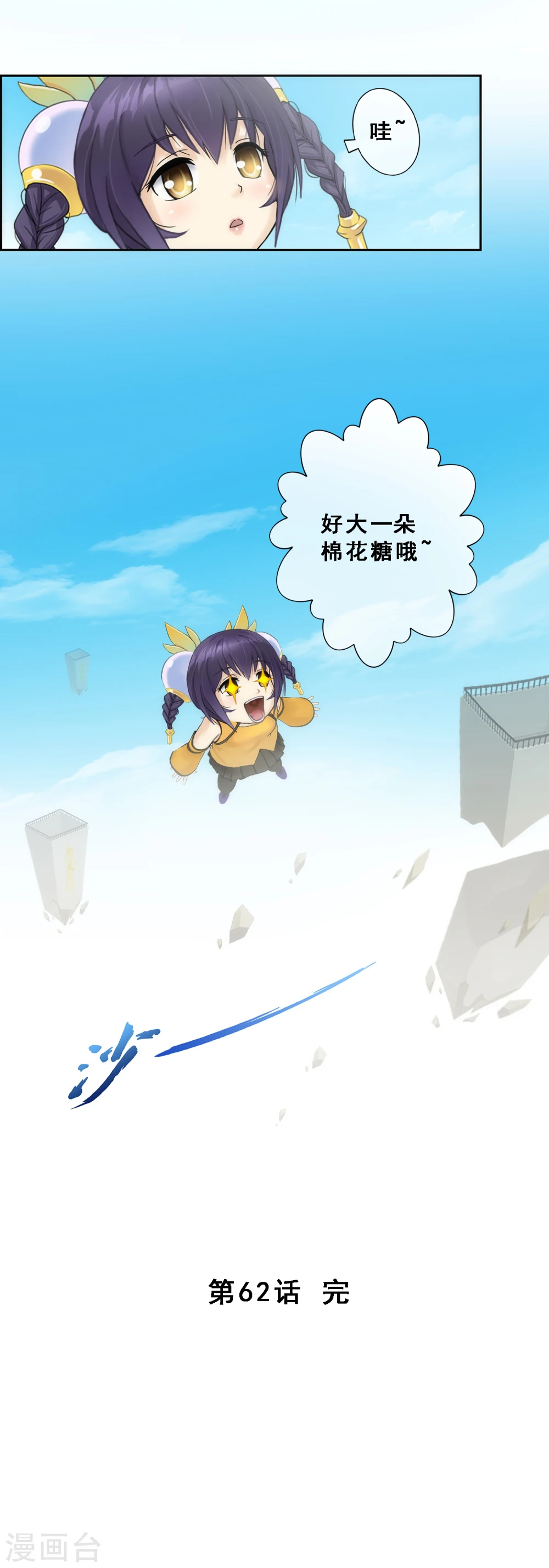 第62话 好大一朵棉花糖39