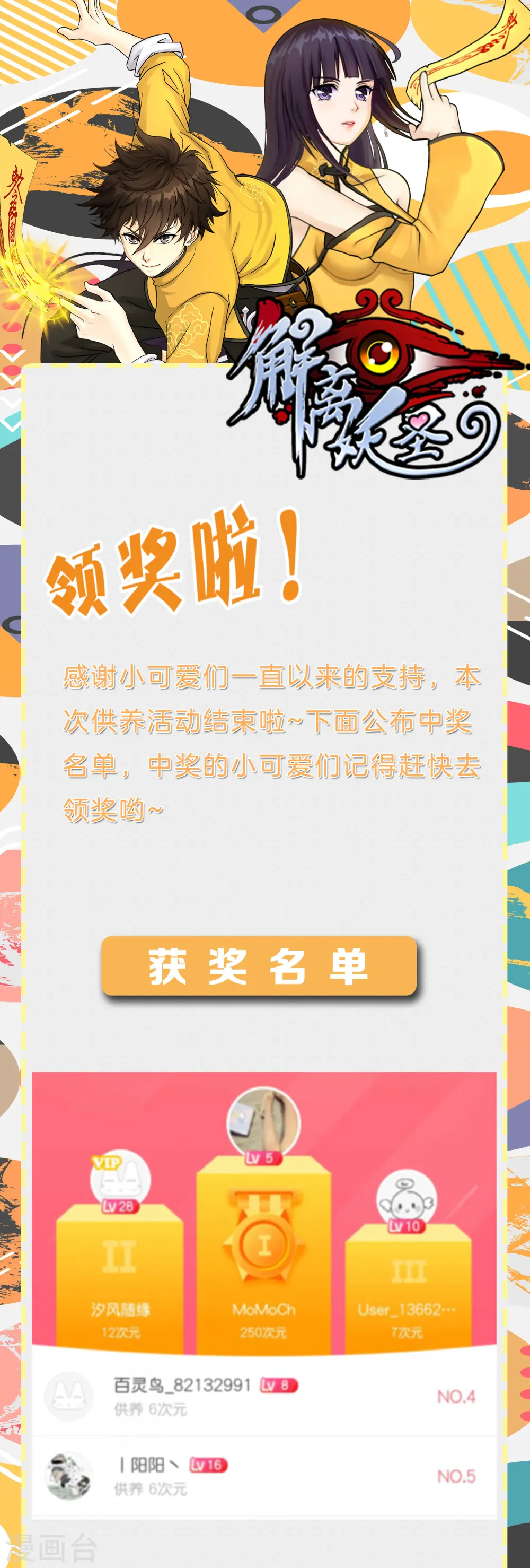 12月供养活动中奖名单0