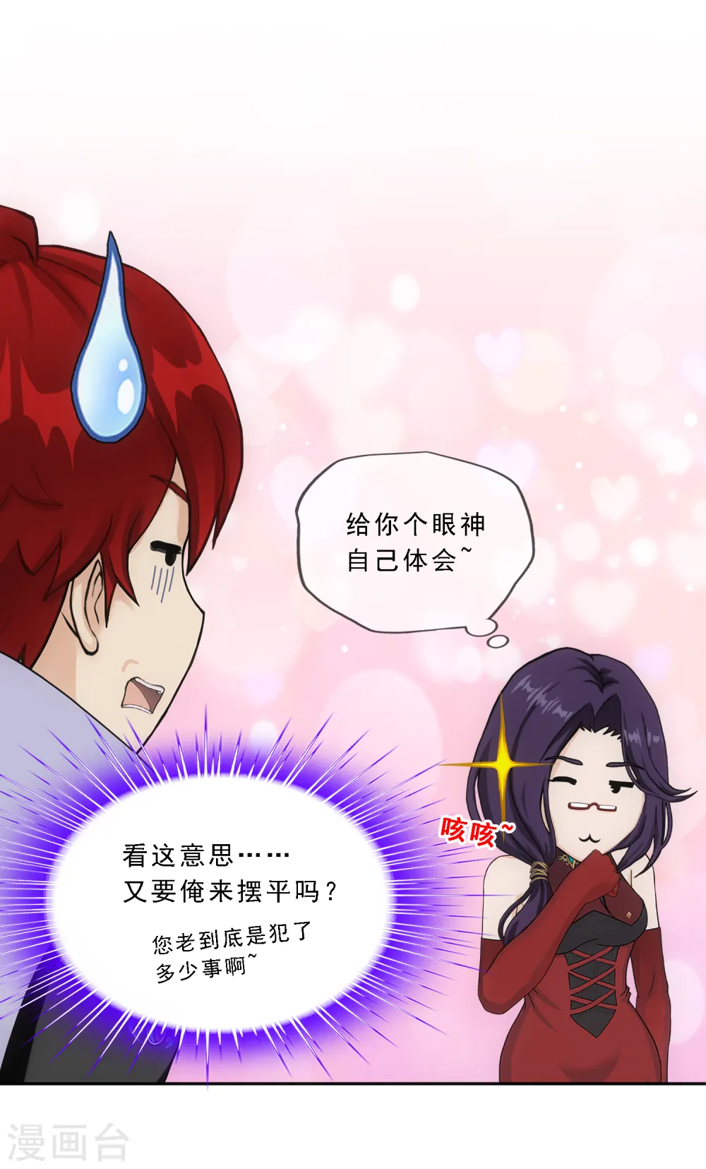 第235话 未来岳母大人的印象分221