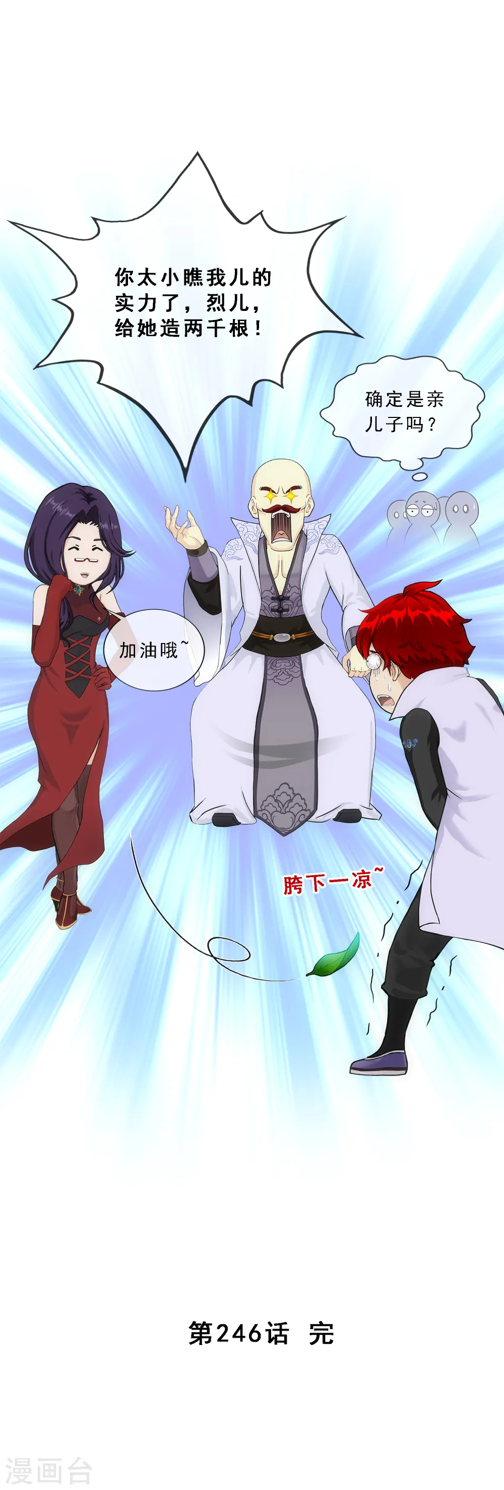 第246话 作战会议139