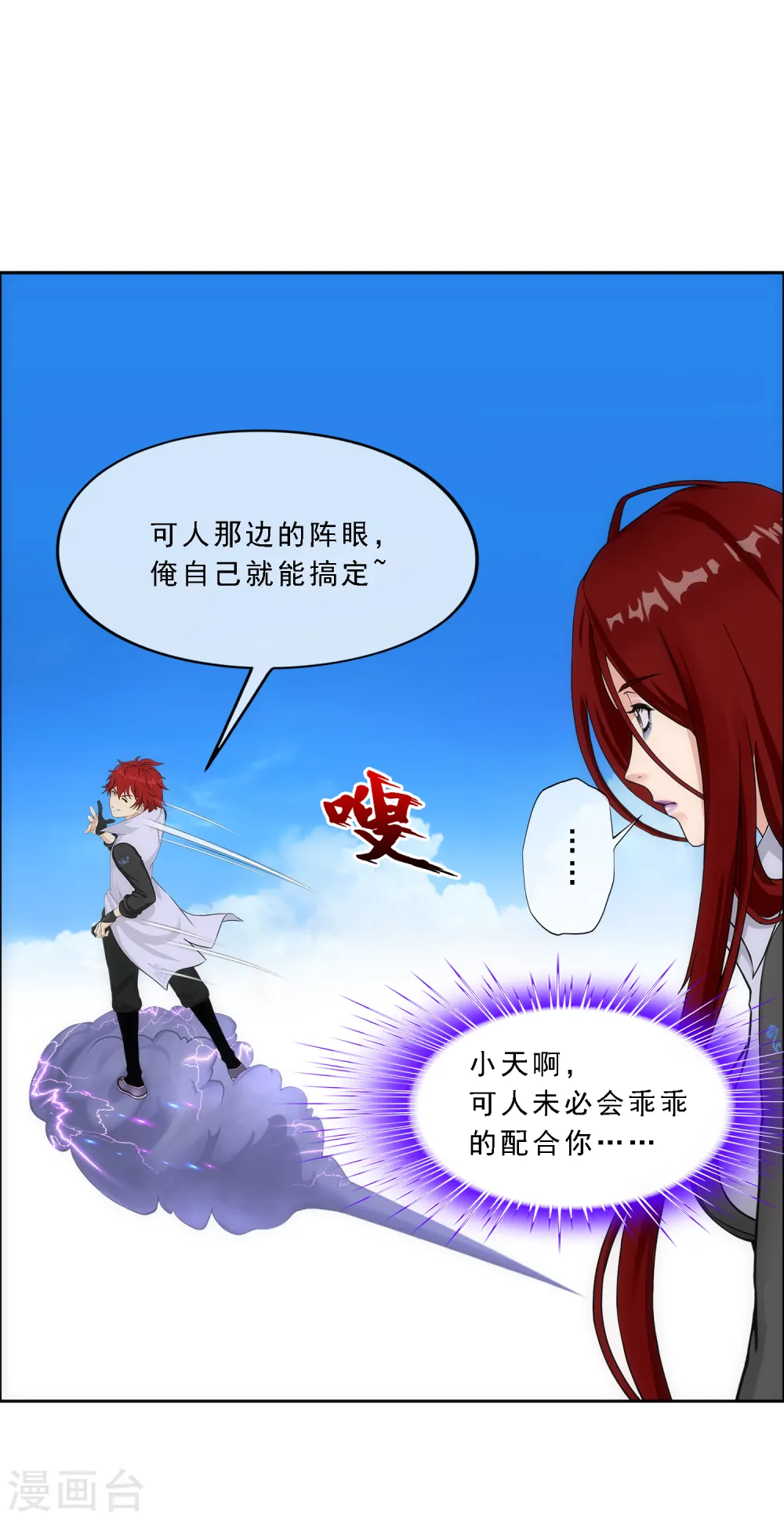 第256话 捉对厮杀23
