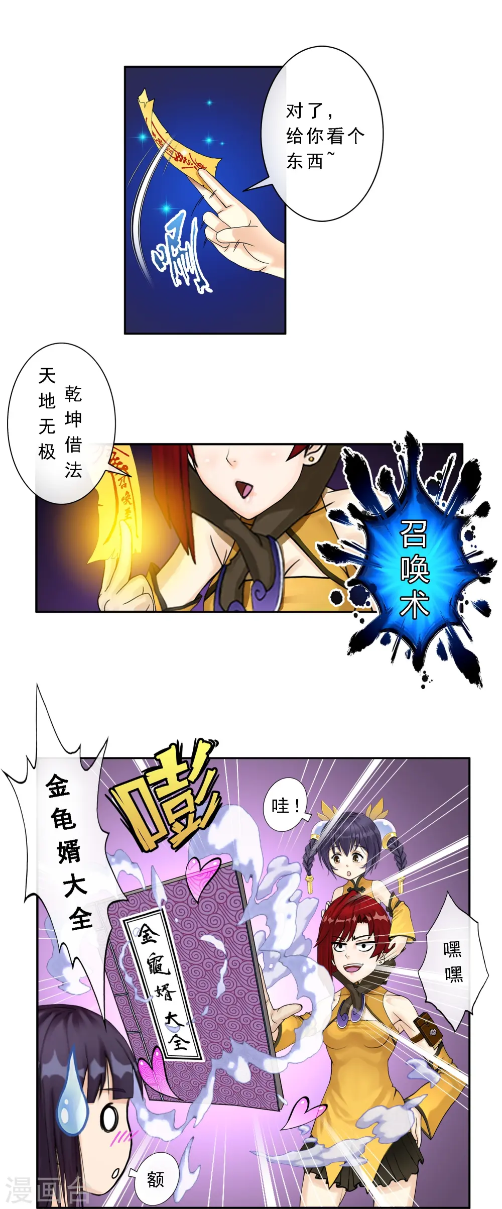 第12话 如意飞舟上的重要人物228