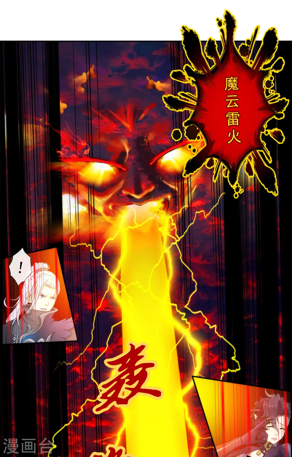 第39话 魔云雷火20