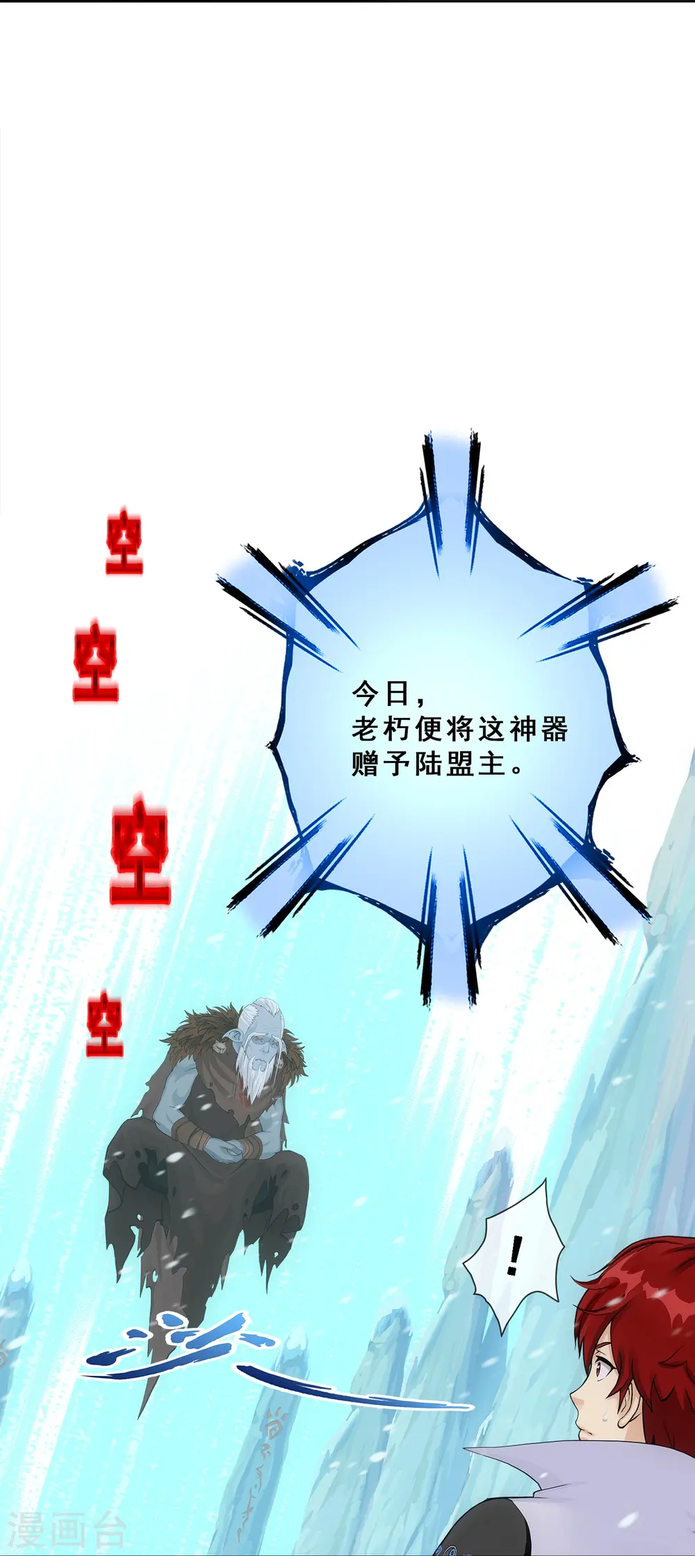 第340话 慷慨的馈赠30