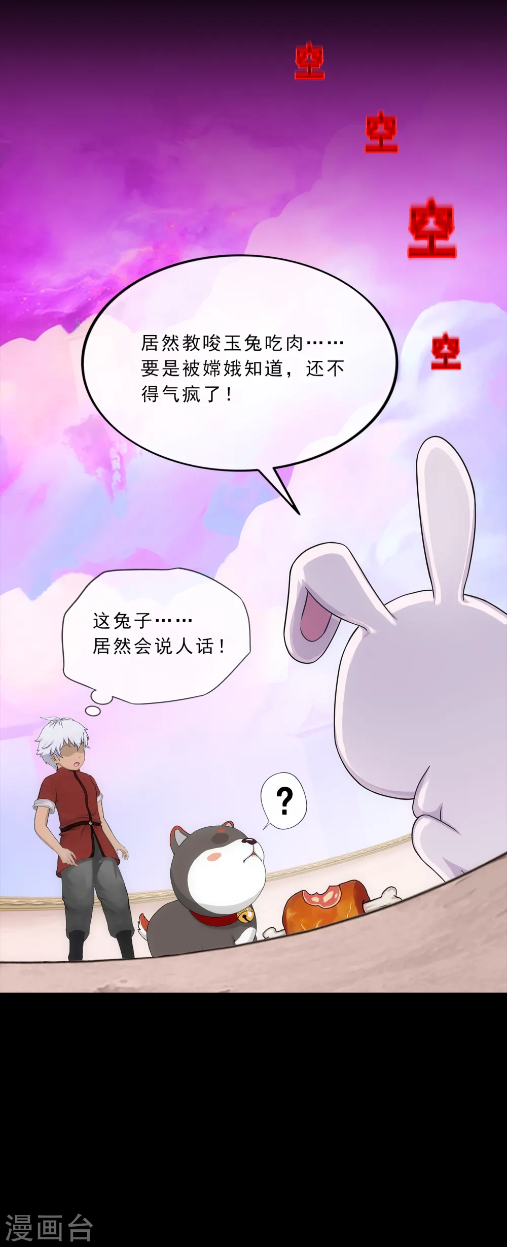 第229话 嫦娥家的玉兔14