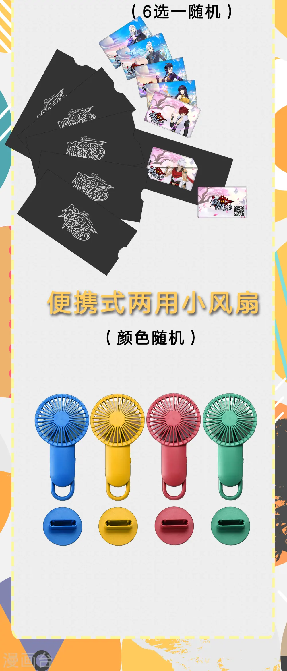8月福利 为爱打call，送珍稀周边啦！4