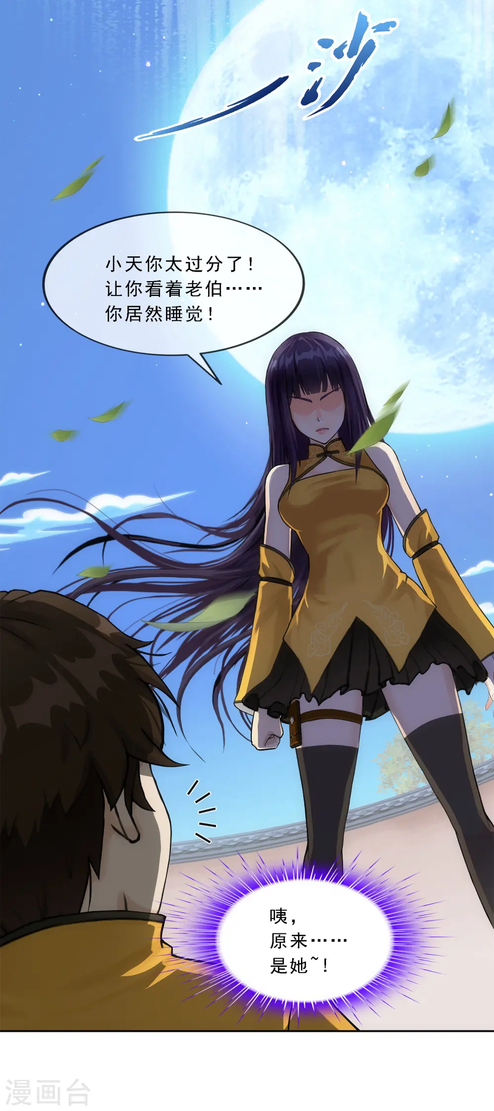 第136话 猖狂的妖孽22