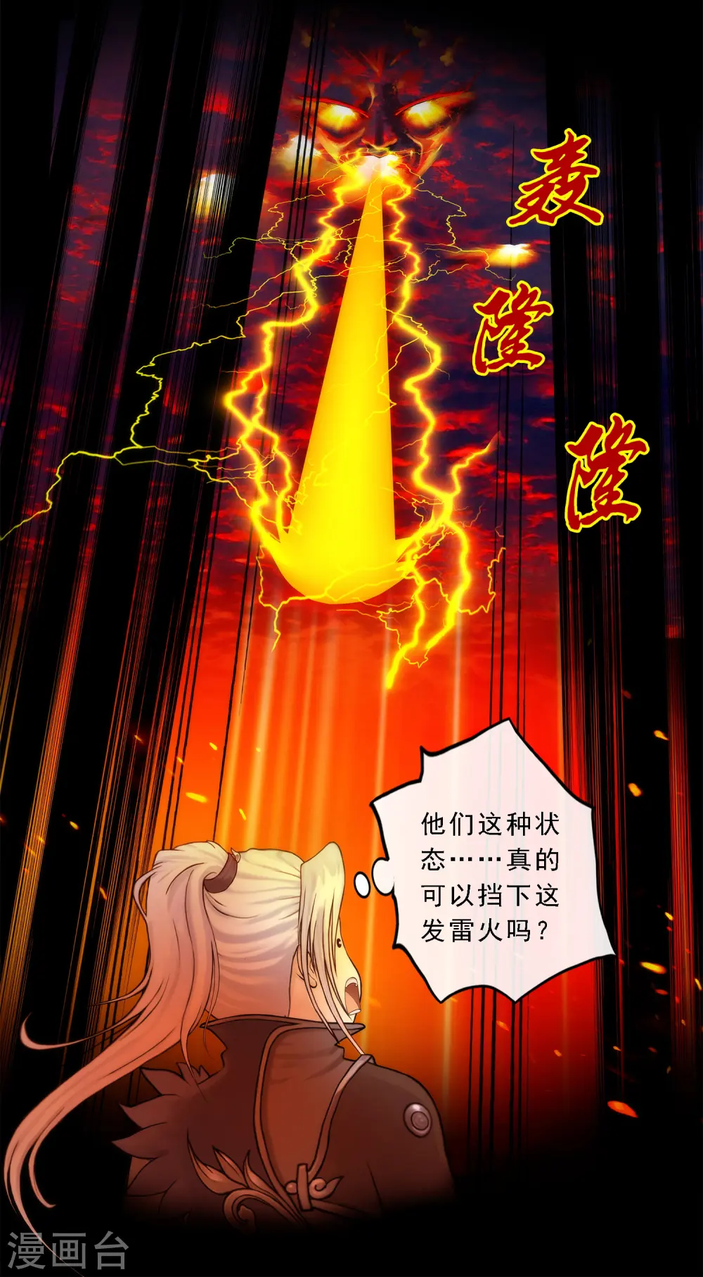 第40话 陨落16