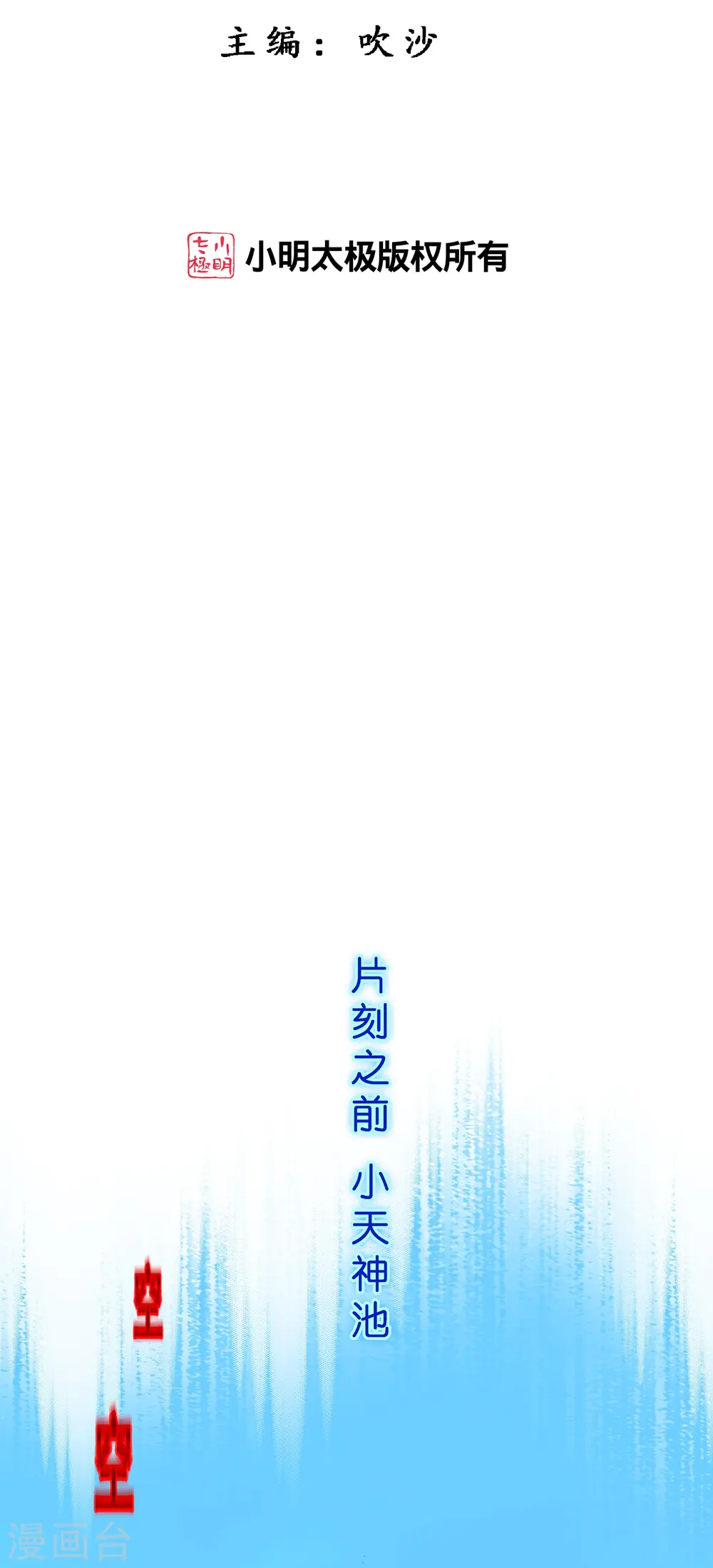 第365话 新世界的神21