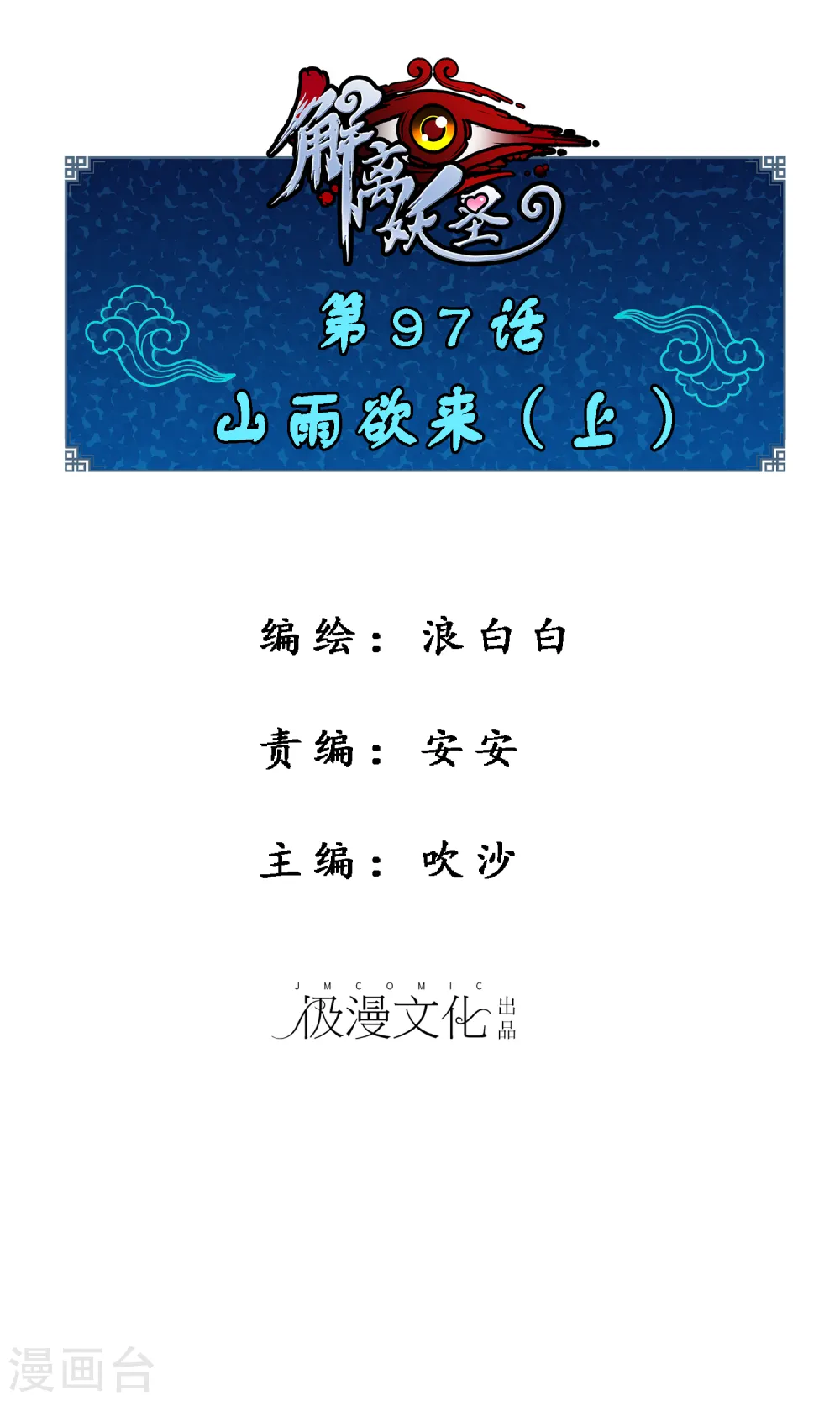 第97话 山雨欲来10