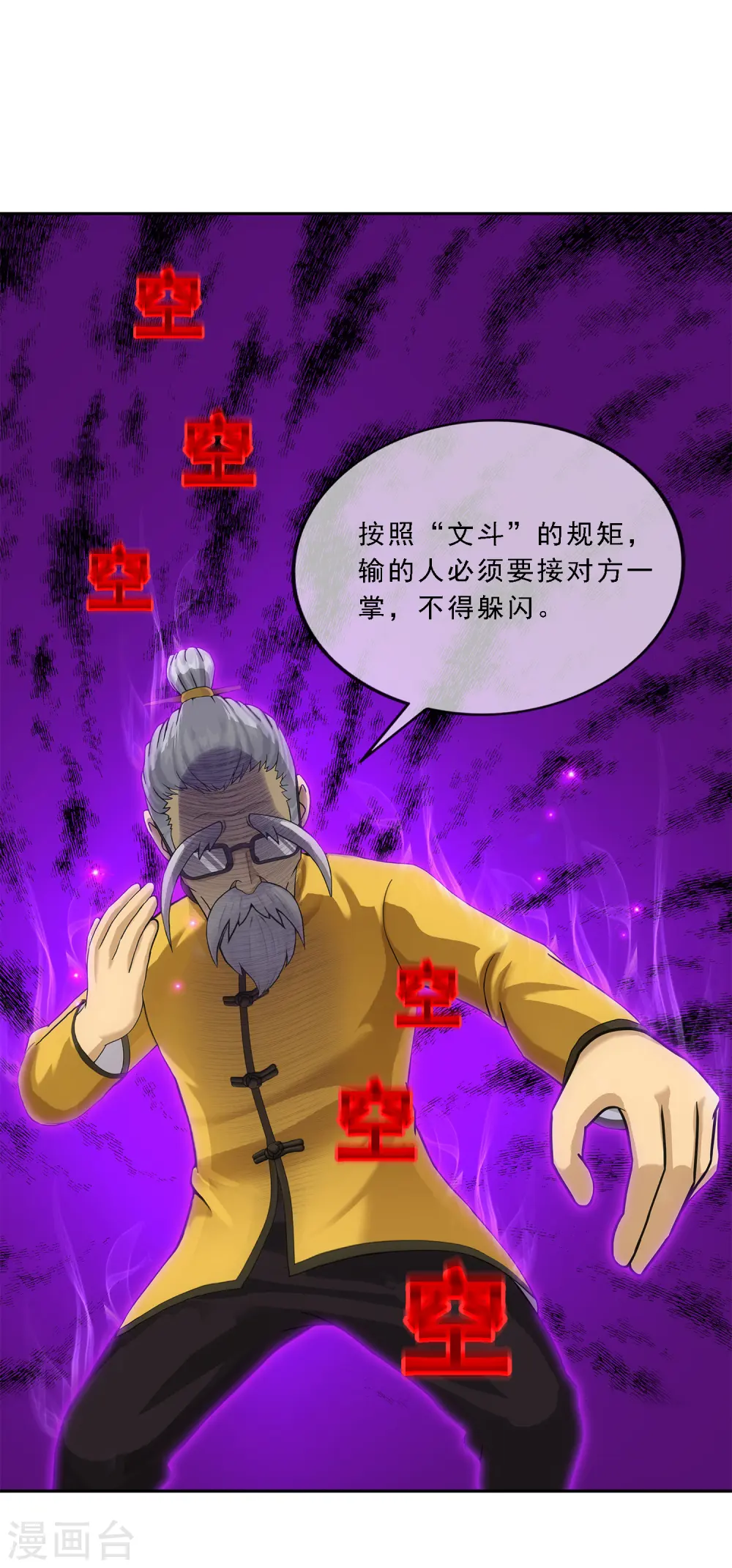 第113话 接班人18